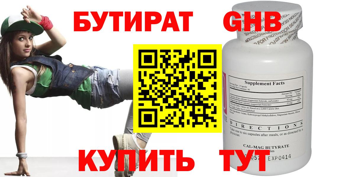 Бутират GHB  Вход с VPN  Нижнеудинск 