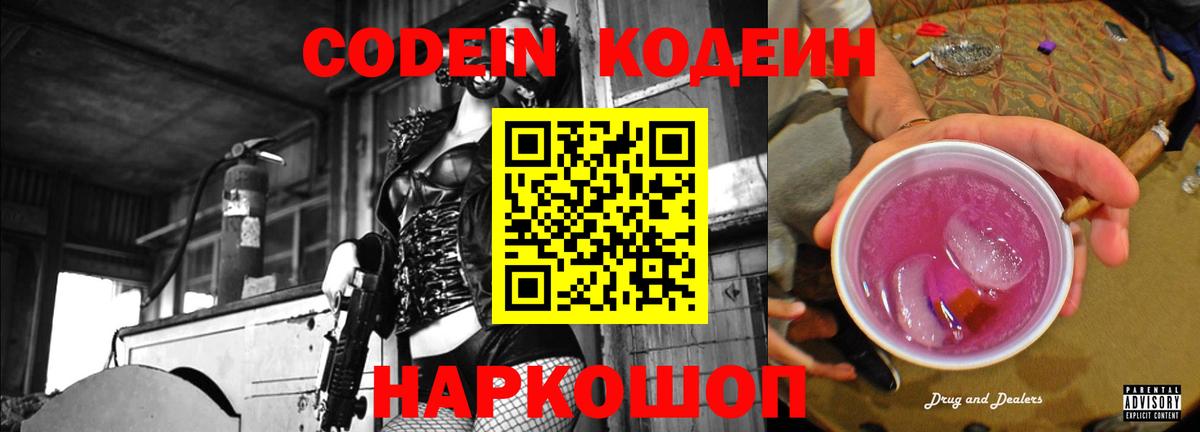 Кодеин напиток Lean (лин)  Кодеиновый сироп Lean напиток Lean (лин)  Вход с VPN  Нижнеудинск 