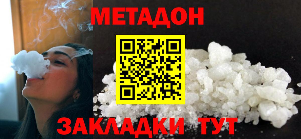МЕТАДОН белоснежный Нижнеудинск